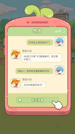 摩尔庄园慢生活