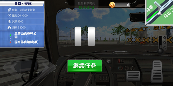 遨游北京模拟器3