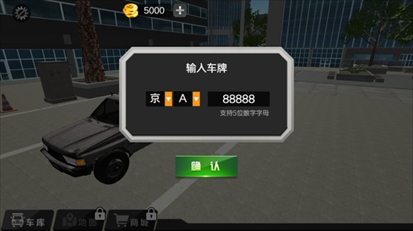 遨游北京模拟器