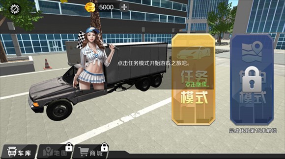 遨游北京模拟器