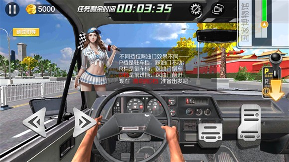 遨游北京模拟器