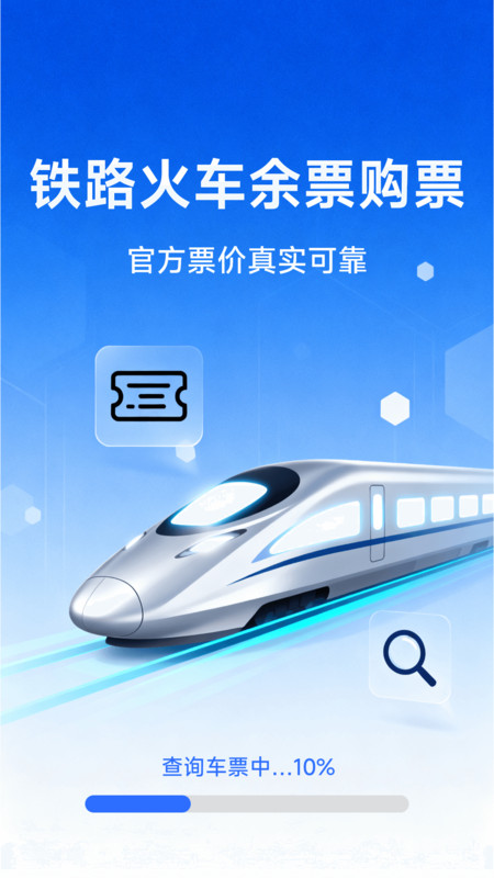 铁路火车余票购票1