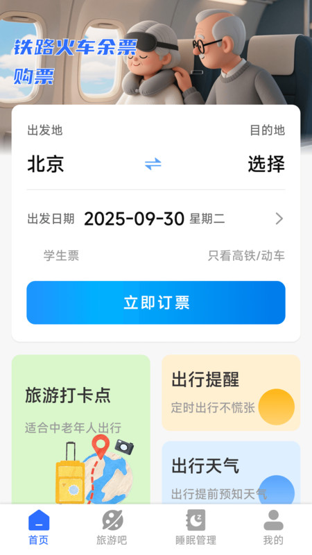 铁路火车余票购票3