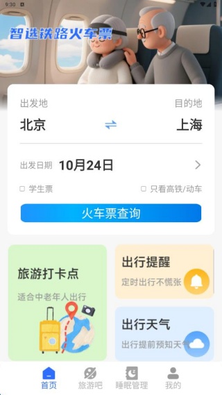 铁路火车余票购票