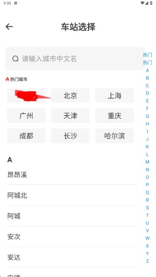 铁路火车余票购票