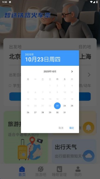 铁路火车余票购票