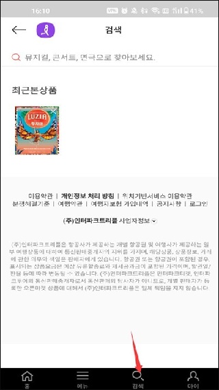 InterparkGlobal购票