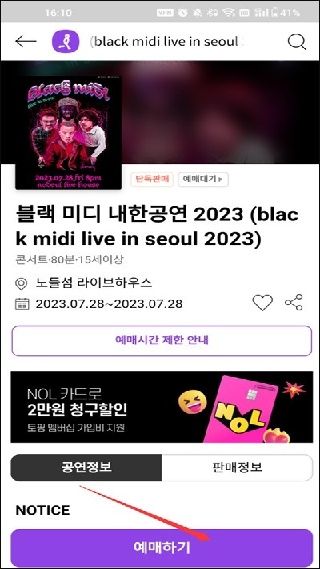 InterparkGlobal购票