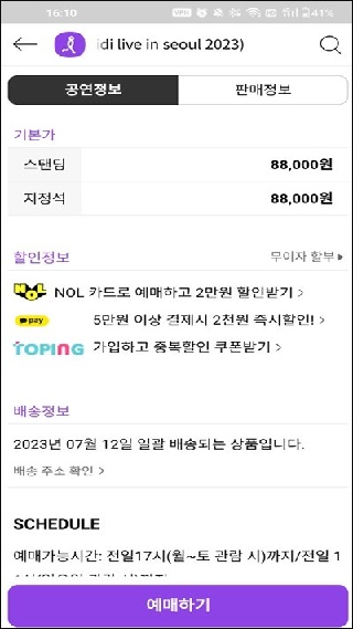 InterparkGlobal购票