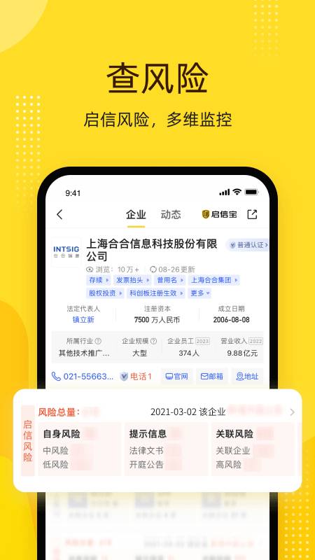 启信宝-查企业2