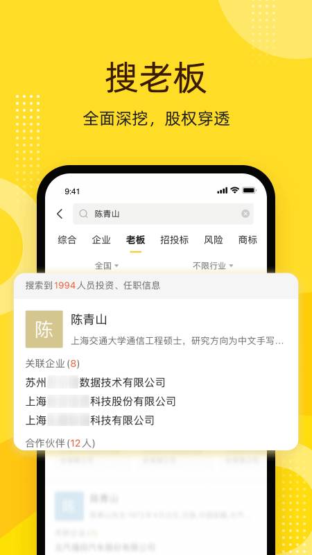启信宝-查企业3