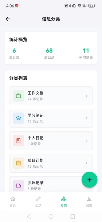 多乐信息管理助手1