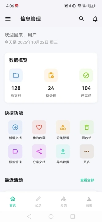 多乐信息管理助手3