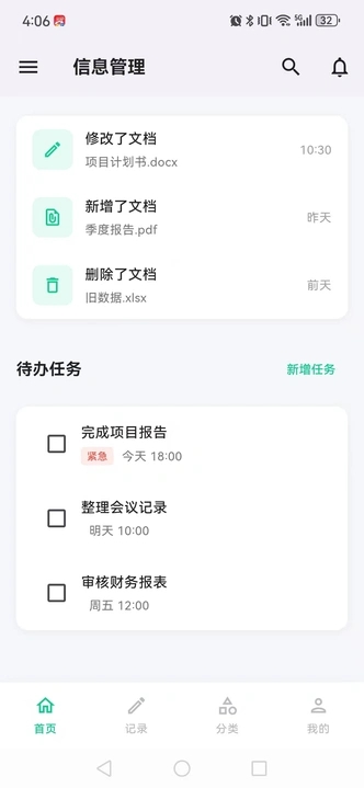 多乐信息管理助手4