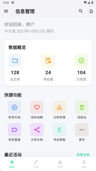 多乐信息管理助手