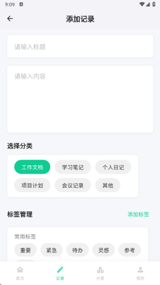 多乐信息管理助手