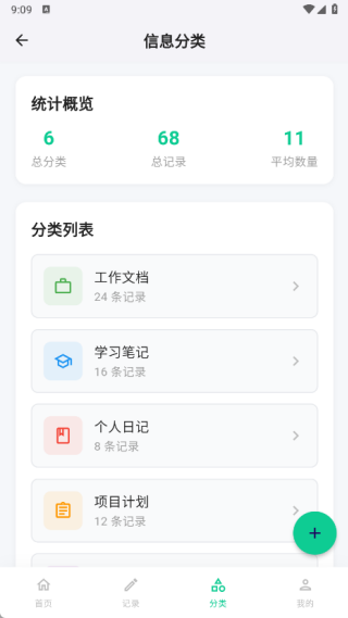 多乐信息管理助手