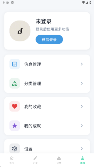 多乐信息管理助手