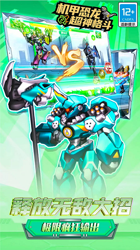 机甲恐龙超神格斗1