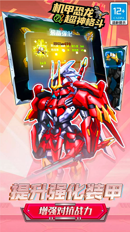 机甲恐龙超神格斗2