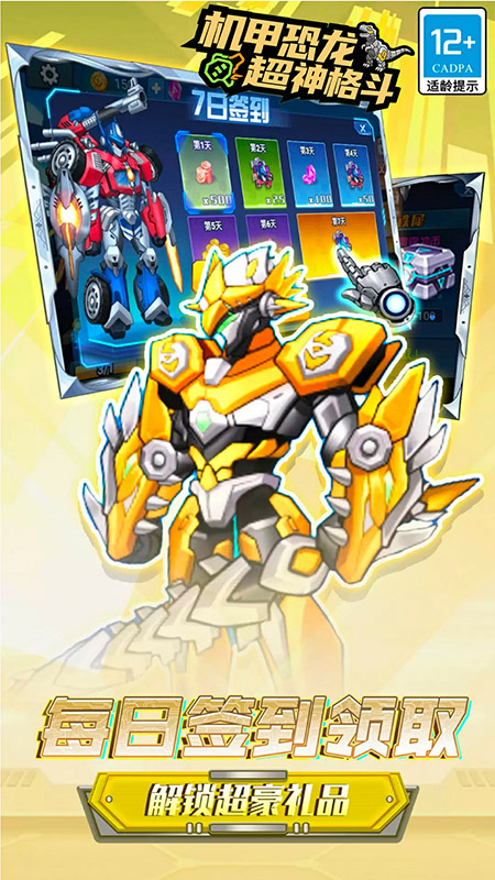 机甲恐龙超神格斗3