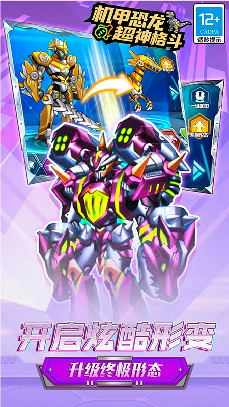 机甲恐龙超神格斗4