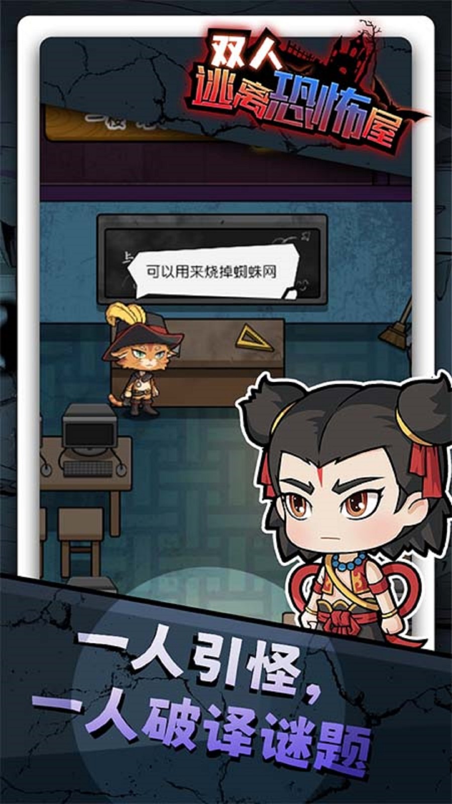 双人逃离恐怖屋3