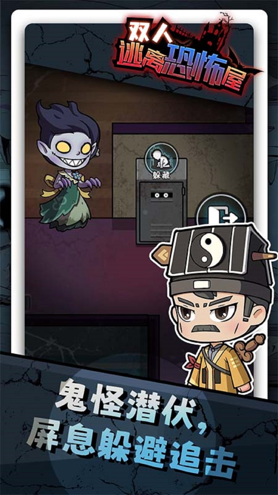 双人逃离恐怖屋4