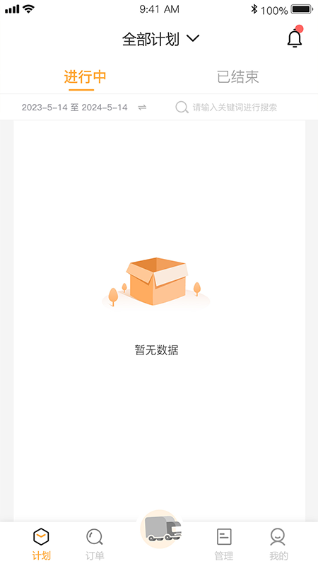 天虎物流企业端1