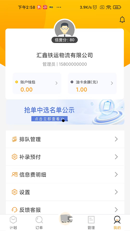 天虎物流企业端2