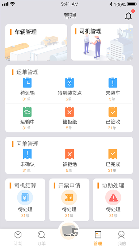 天虎物流企业端3