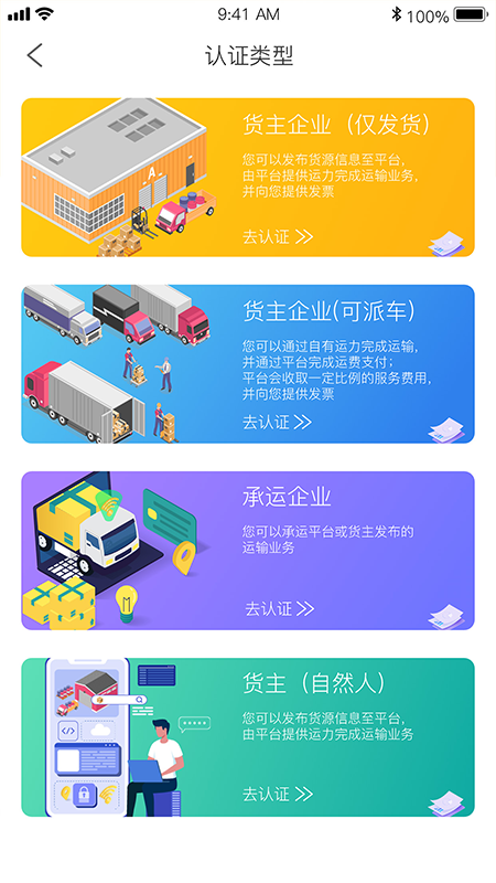 天虎物流企业端4