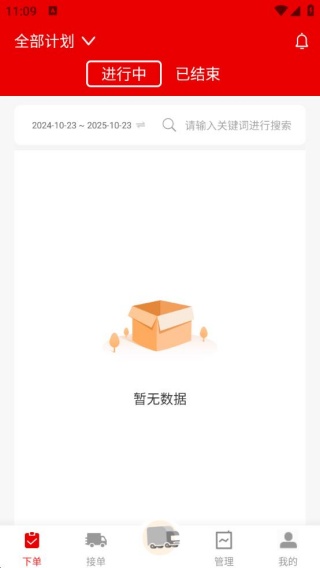 天虎物流企业端