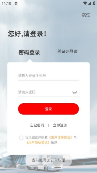 天虎物流企业端