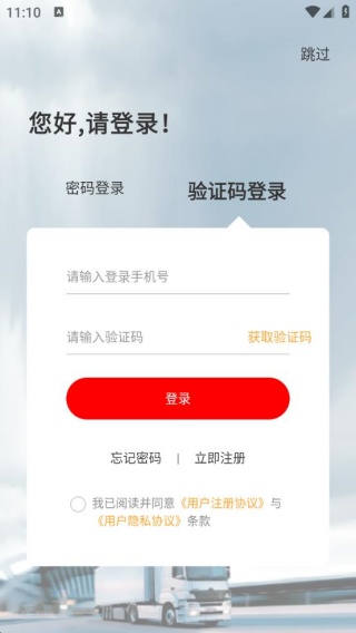 天虎物流企业端