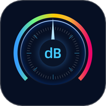 分贝测量全能王