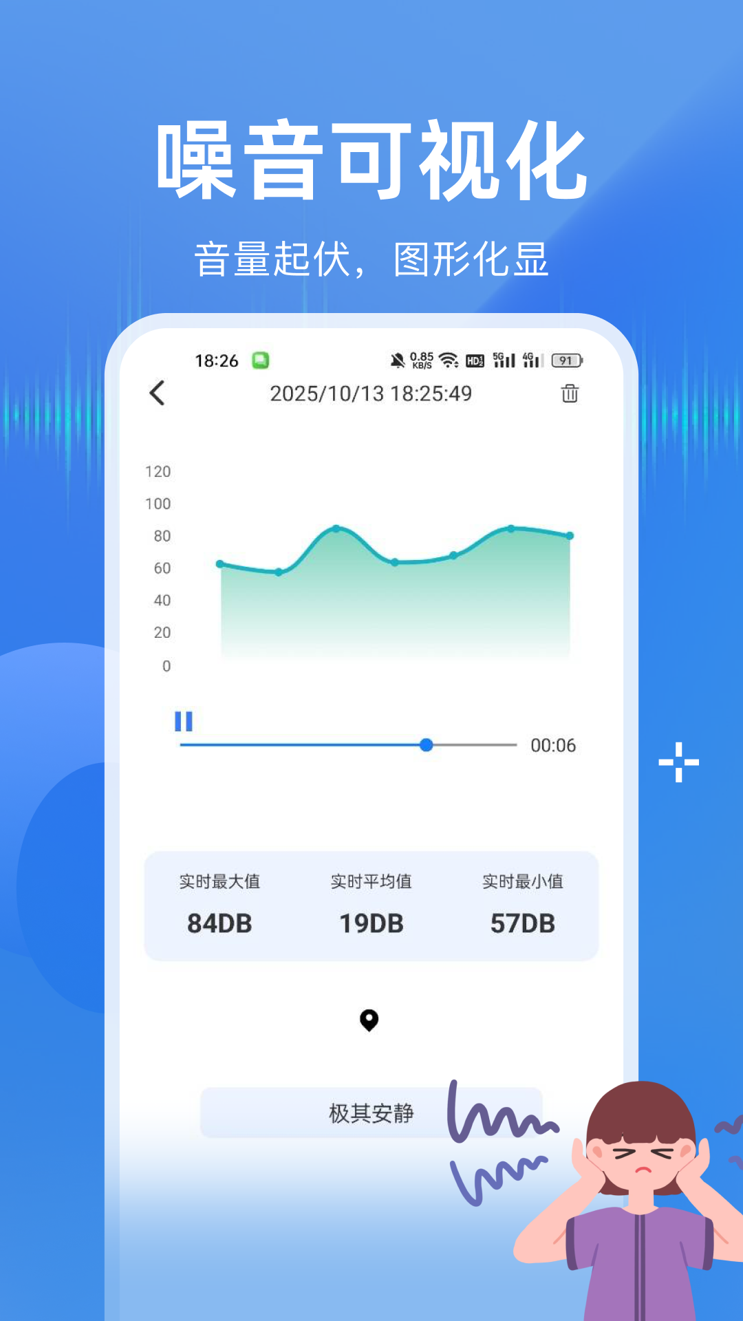 分贝测量全能王1