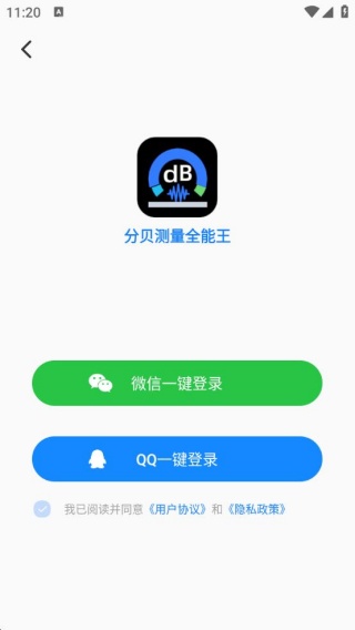 分贝测量全能王