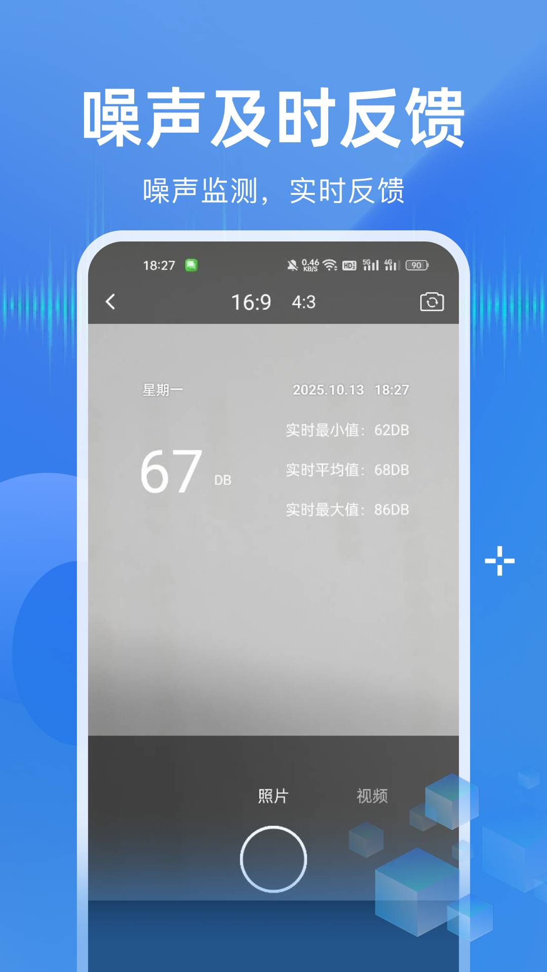 分贝测量全能王2