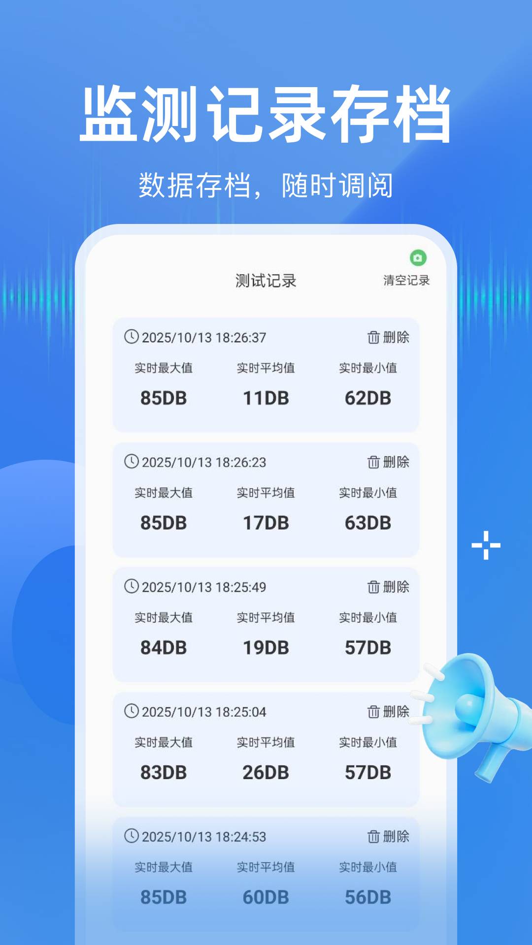 分贝测量全能王4