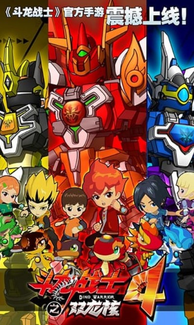 斗龙战士4之双龙核3
