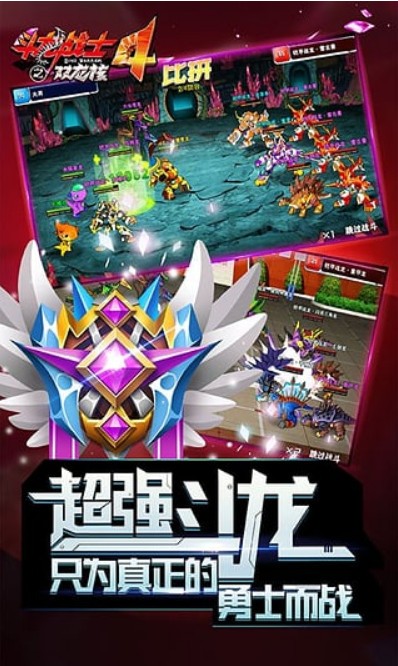 斗龙战士4之双龙核