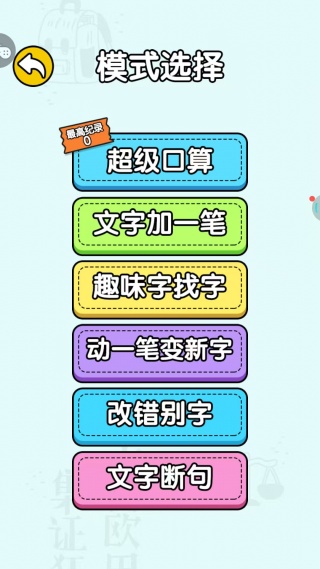 脑洞危机脑力大闯关