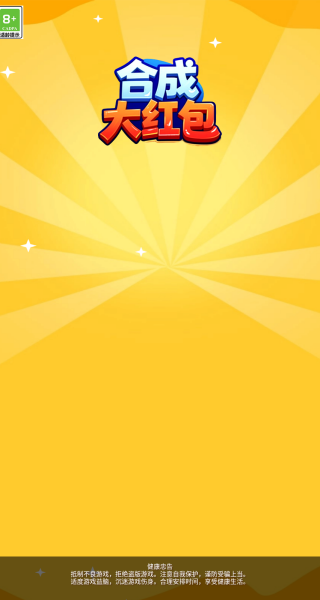 合成大红包