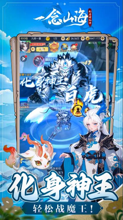 一念山海幻兽修仙传1