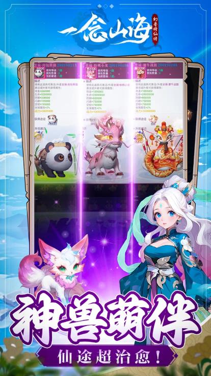 一念山海幻兽修仙传2