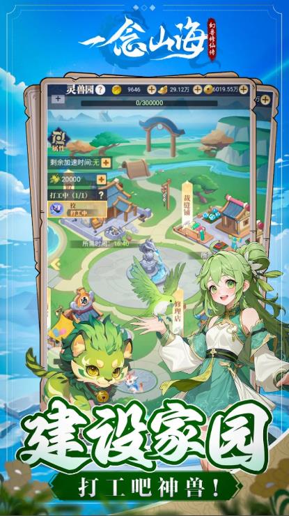 一念山海幻兽修仙传3