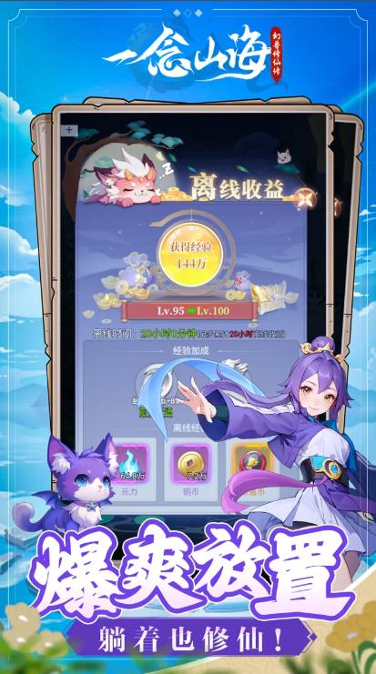 一念山海幻兽修仙传4