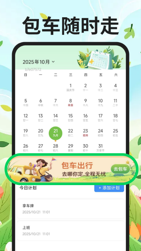 公交地铁到站查3
