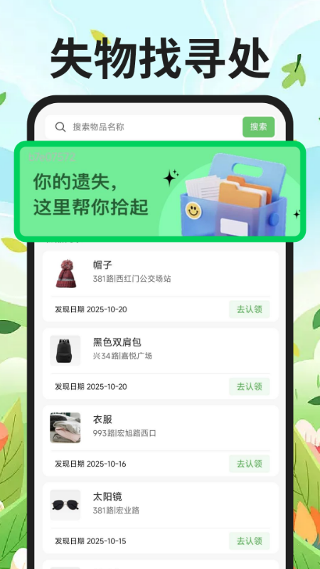 公交地铁到站查4